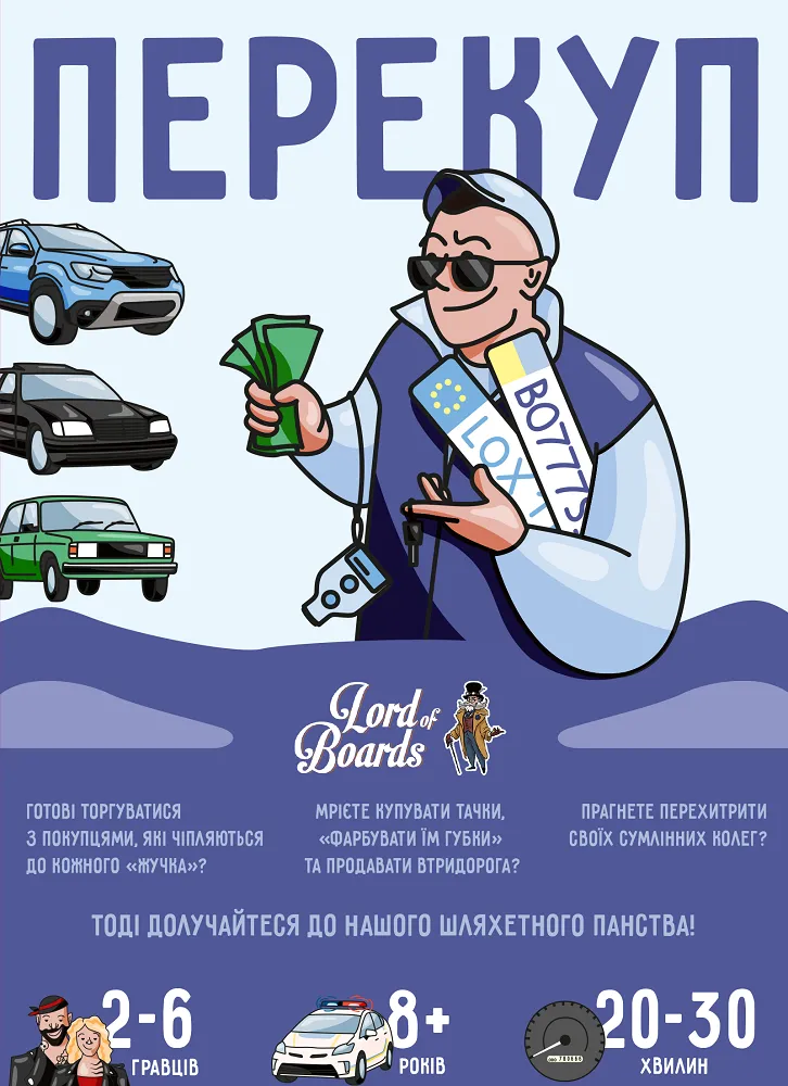 Перекуп(The Car Dealer)