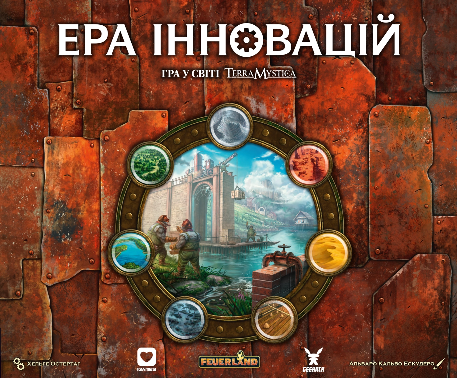 Ера Інновацій(Age of Innovation)