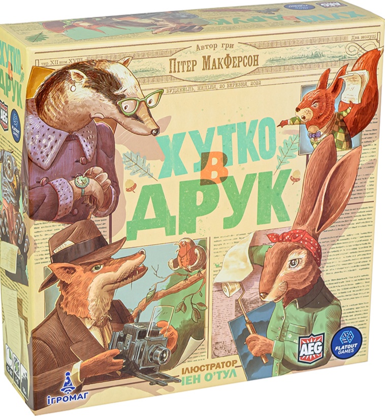 Хутко в друк(Fit to Print)