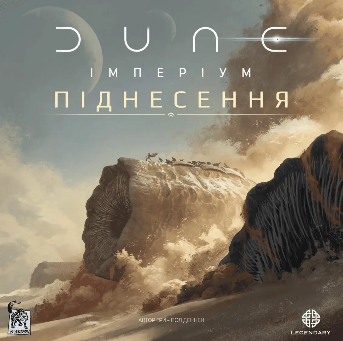 Дюна: Імперіум - Піднесення(Dune: Imperium – Uprising)