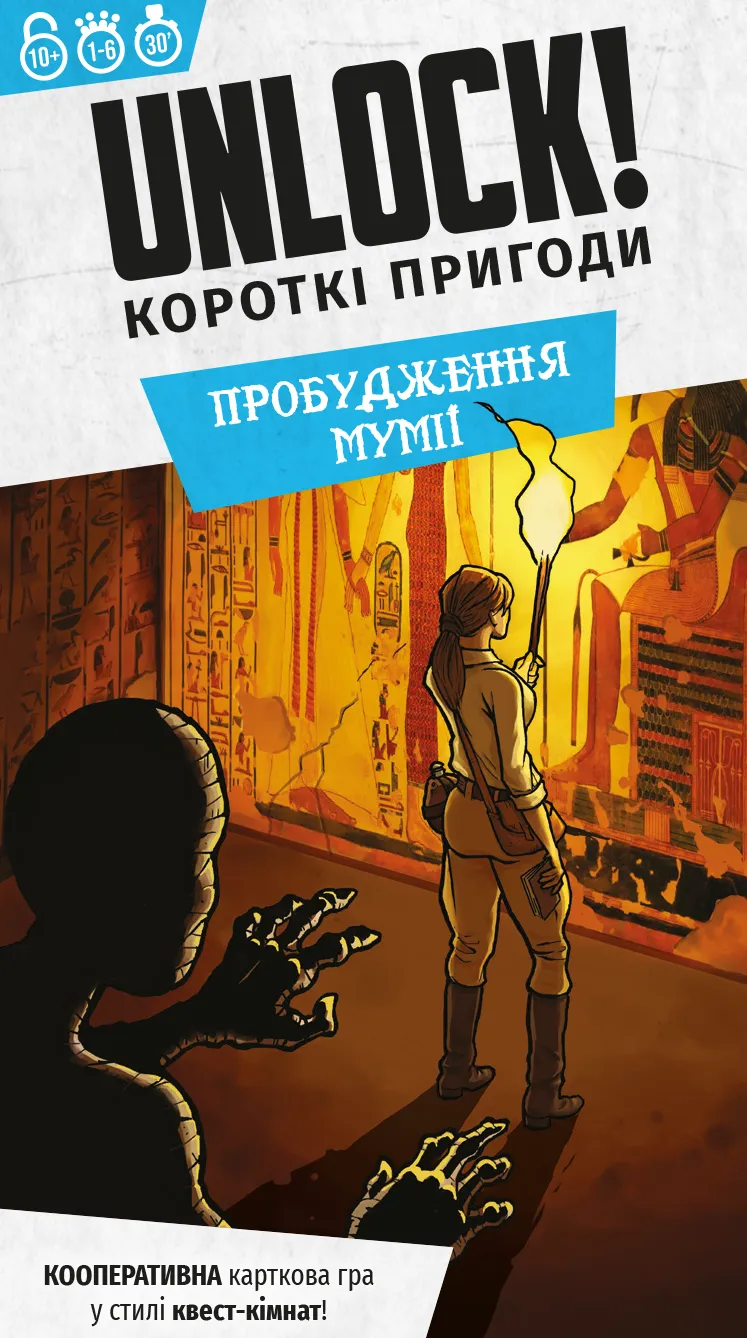 Unlock! Короткі пригоди. Пробудження мумії(Unlock!: Short Adventures – The Awakening of the Mummy)