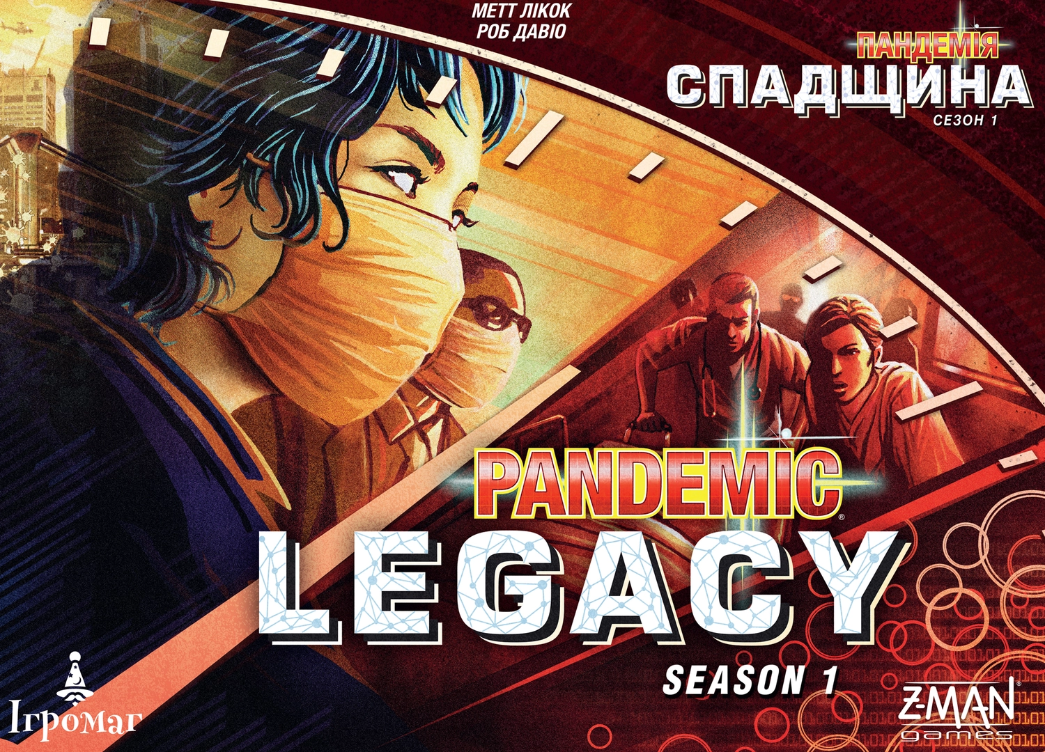 Пандемія Спадщина: Сезон 1(Pandemic Legacy: Season 1)