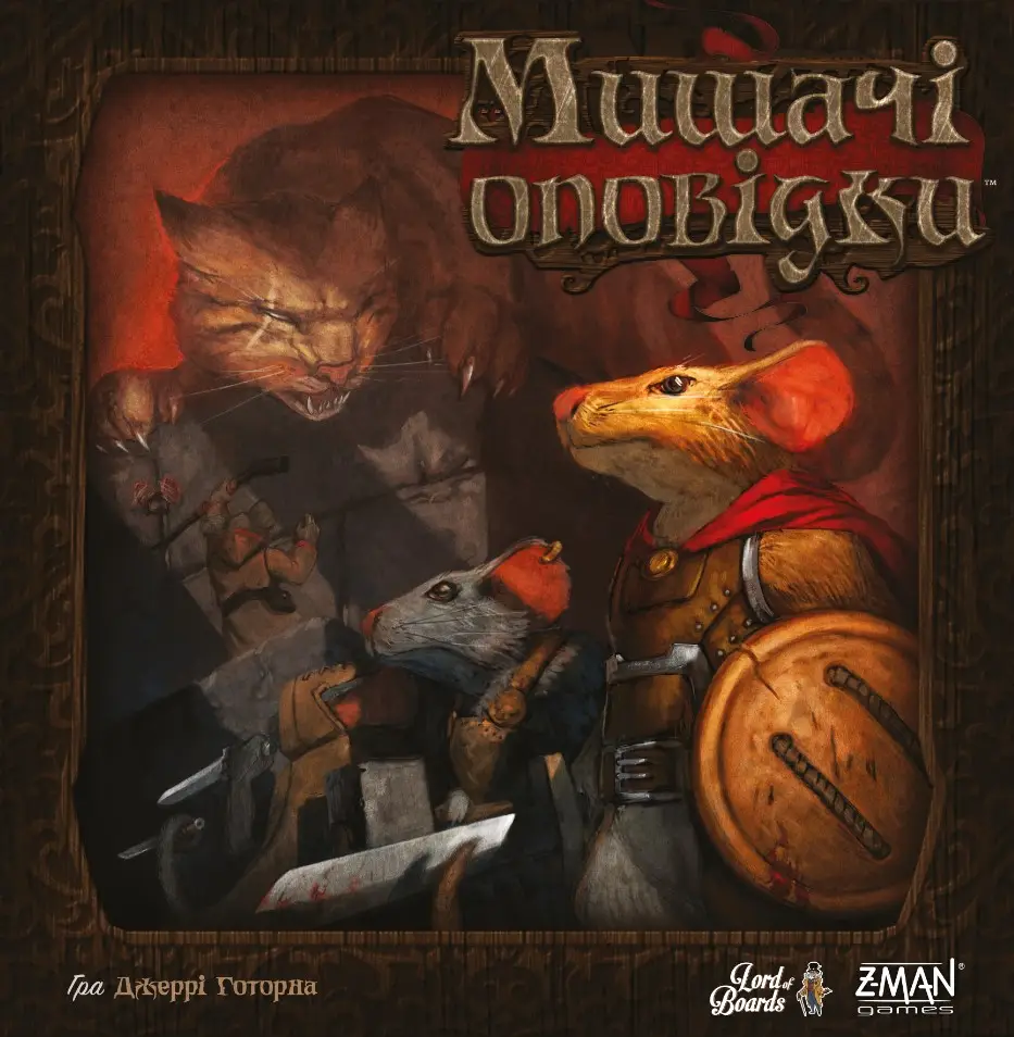 Мишачі оповідки(Mice and Mystics)