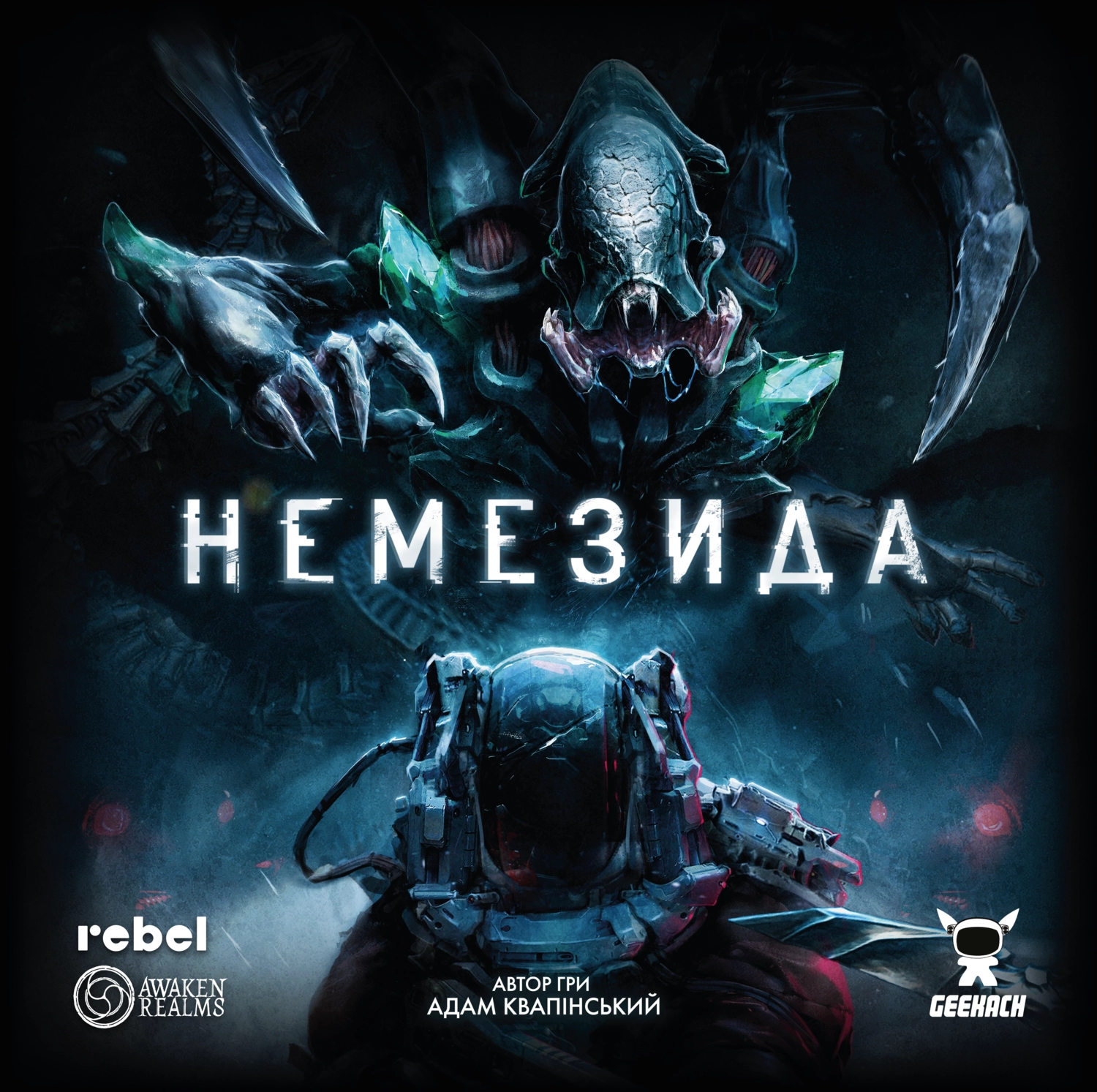 Немезида(Nemesis)