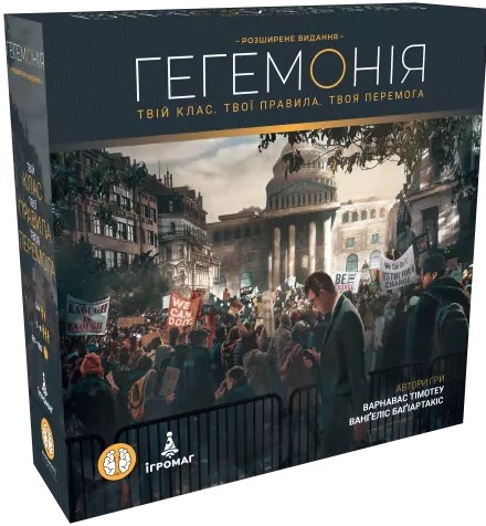 Гегемонія. Твій Клас. Твої правила. Твоя Перемога(Hegemony: Lead your class to victory)