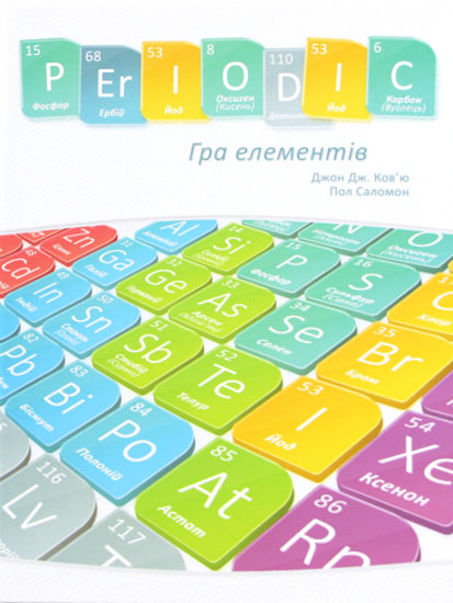 Periodic: Гра елементів(Periodic: A Game of The Elements)