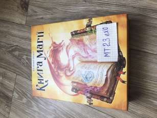 Книга магії