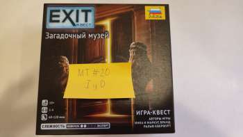 Exit Загадочный Музей