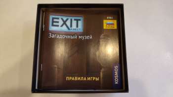 Exit Загадочный Музей