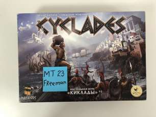 Кіклади / Cyclades