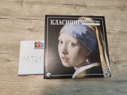 Класичне Мистецтво