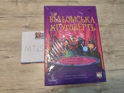 Відьомська Круговерть