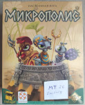 Микрополис