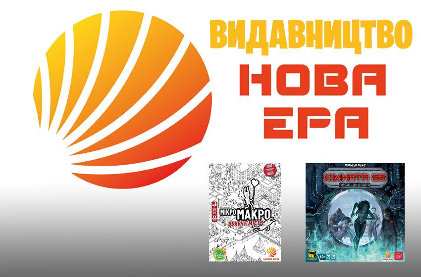 Нова Ера - новеньке видавництво настільних ігор з Одеси
