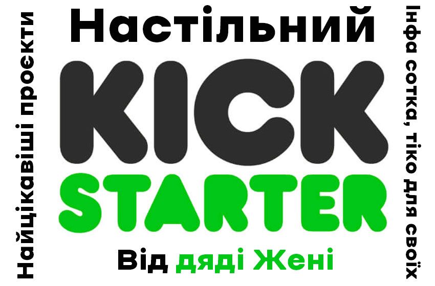 The Kickstarter TIMES 02.03.2021