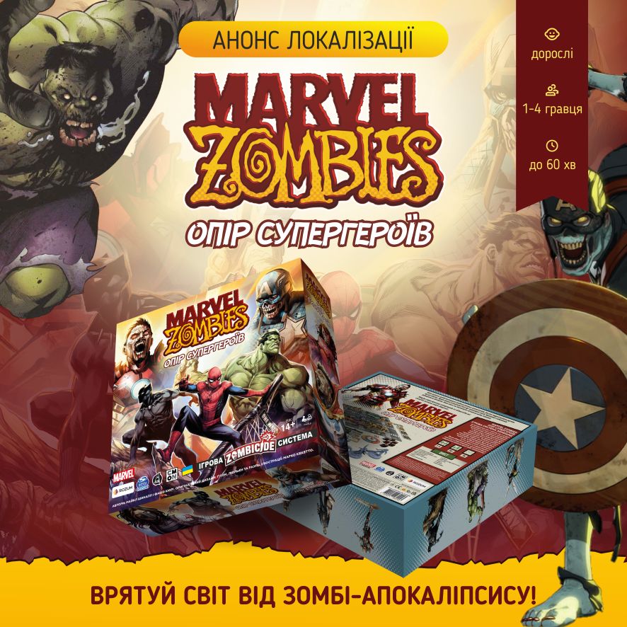 Анонс локалізації Marvel Zombies: Опір Супергероїв