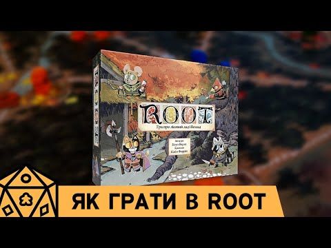 Рут (Root): Як грати? Правила настільної гри Рут
