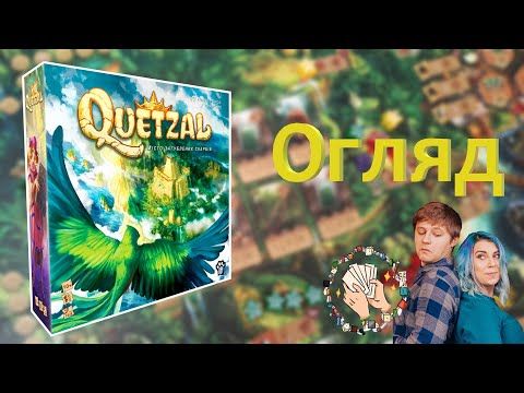 Quetzal | Огляд настільної гри