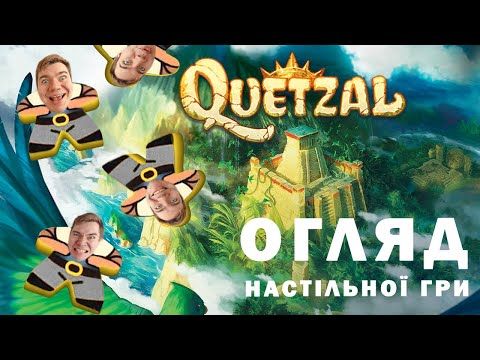 Огляд настільної гри Quetzal