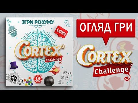 Огляд настільної гри Сortex Challenge 2 | Кортекс 2