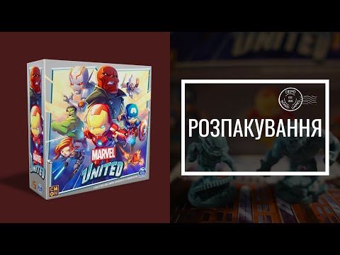 Marvel United | Розпакування