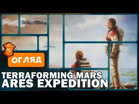 Terraforming Mars ARES Expedition Настільна гра Огляд