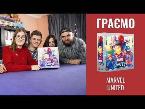 Граємо в Marvel united | летсплей