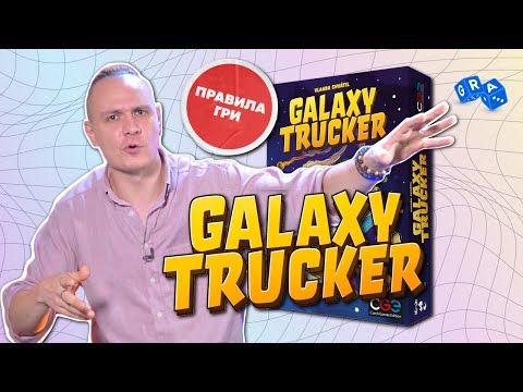 ПРАВИЛА гри Galaxy Trucker/Космобійники