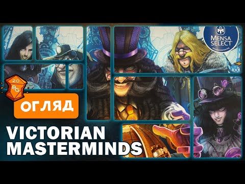 Victorian Masterminds Настільна гра Огляд