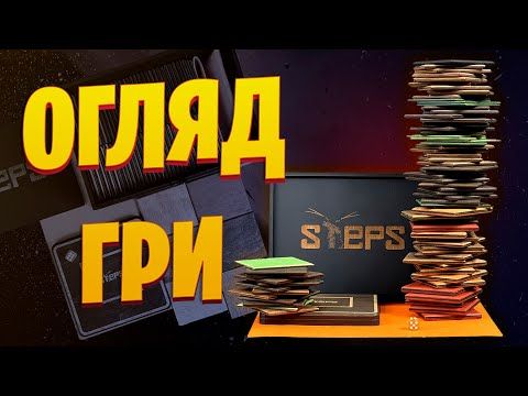 STEPS - огляд нової вітчизняної гри