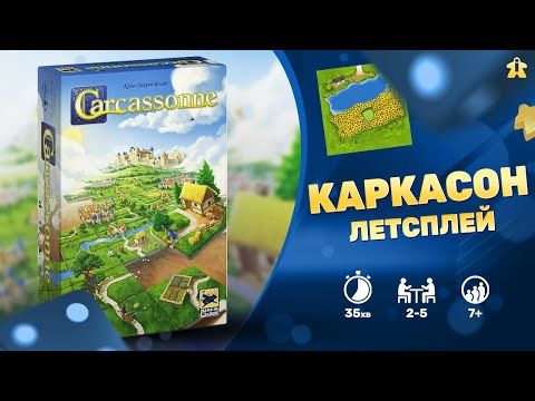 Каркасон 3.0 | Летсплей з українськими плитками