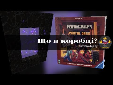 Відкриваємо коробку з настільною грою - Minecraft Portal Dash